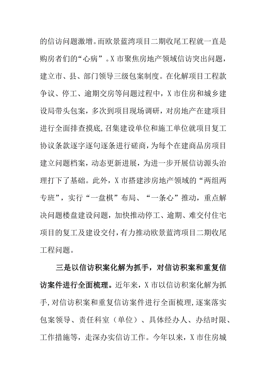 X住房和城乡建设部门开展化解信访积案工作总结.docx_第2页