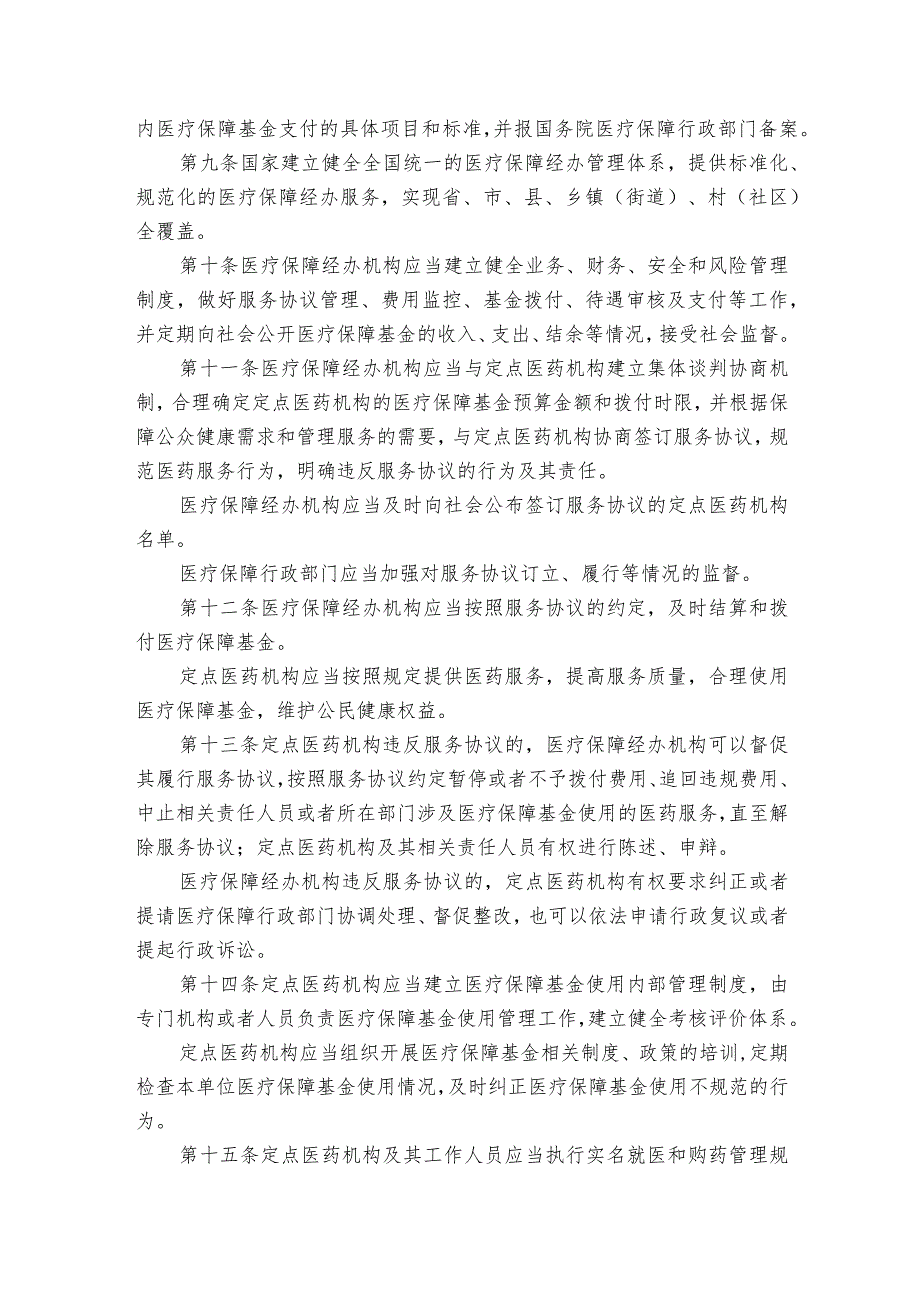 医院医保基金使用内部管理制度.docx_第3页