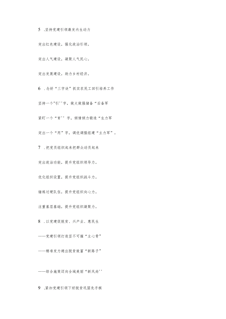 党建写作提纲二十七辑（30例）.docx_第2页