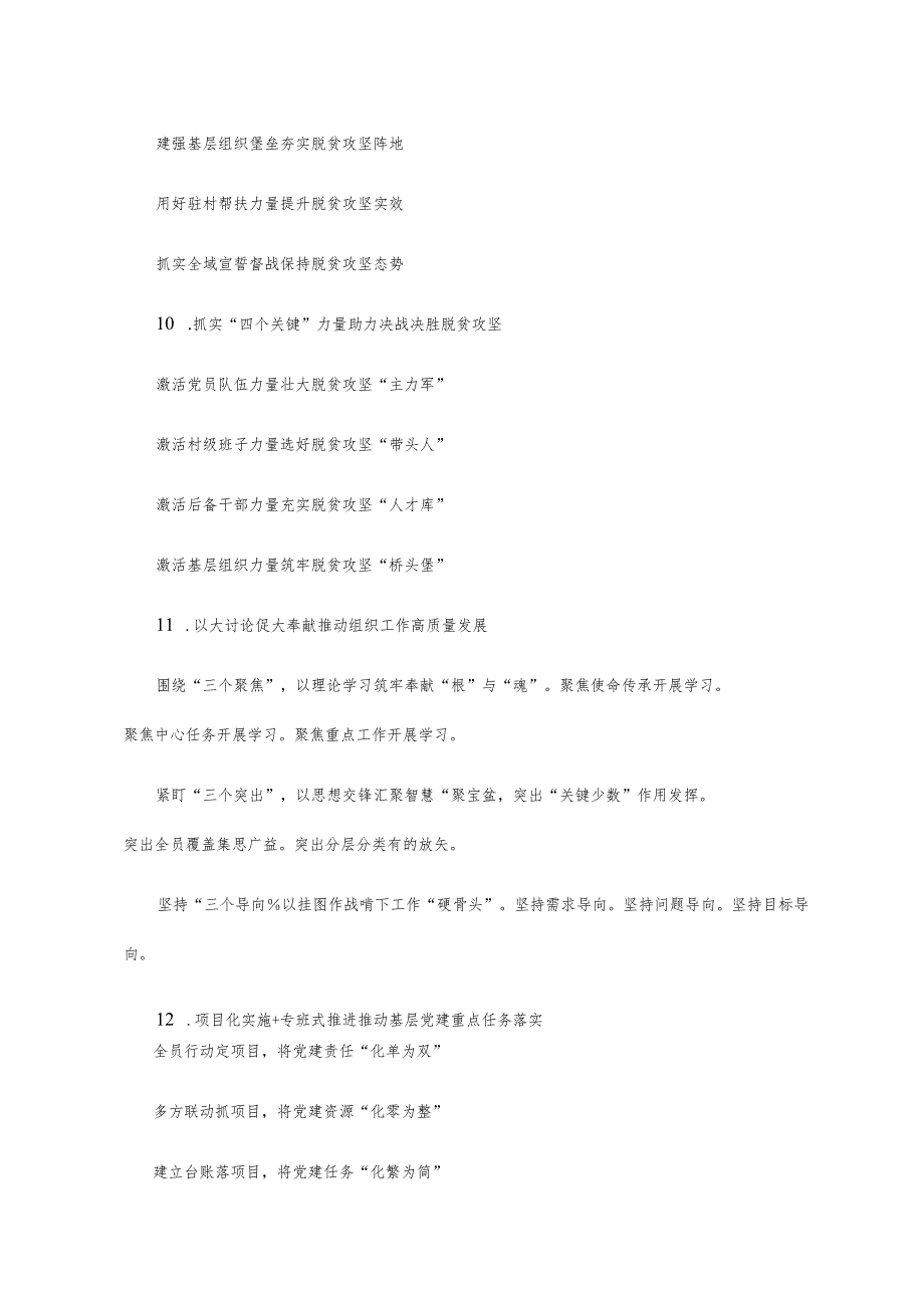 党建写作提纲二十七辑（30例）.docx_第3页