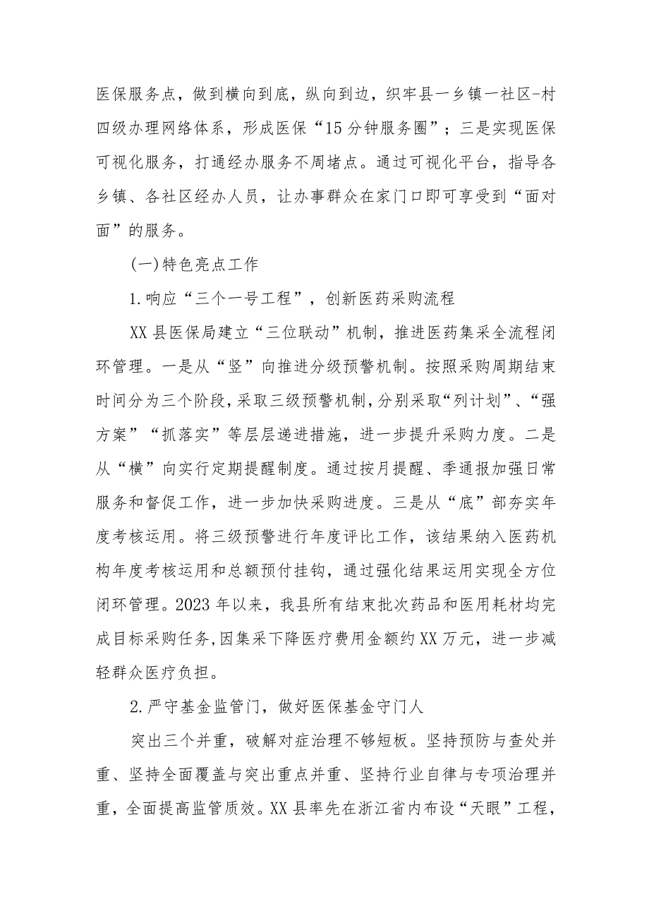 县医疗保障局2023年工作总结和2024年工作计划.docx_第3页