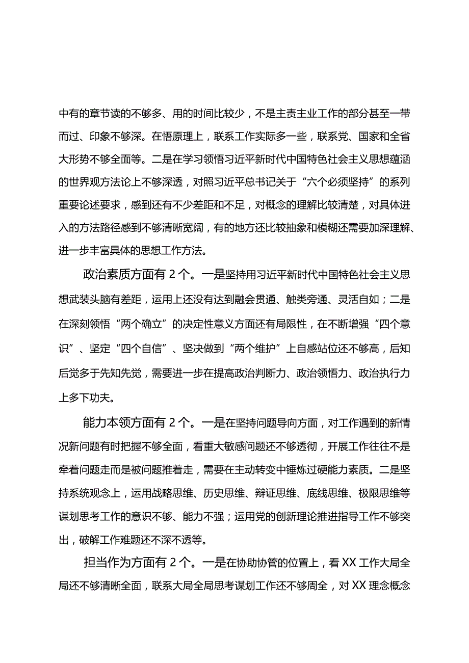 主题教育组织生活会检视发言材料.docx_第2页