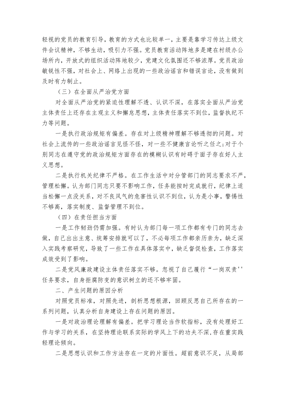 乡镇巡察整改专题民主生活会发言材料五篇.docx_第3页