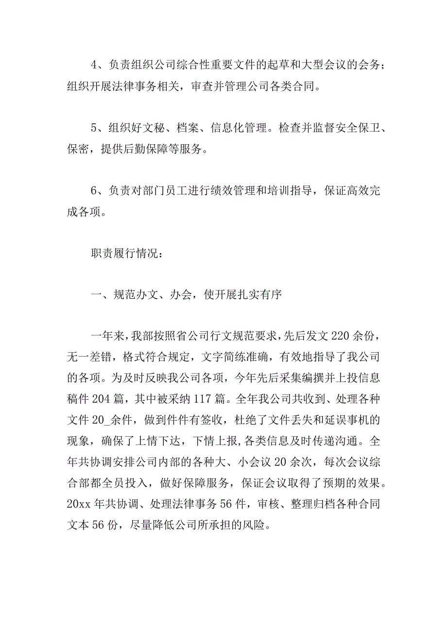 最新企业办公室主任述职述廉报告汇总.docx_第2页