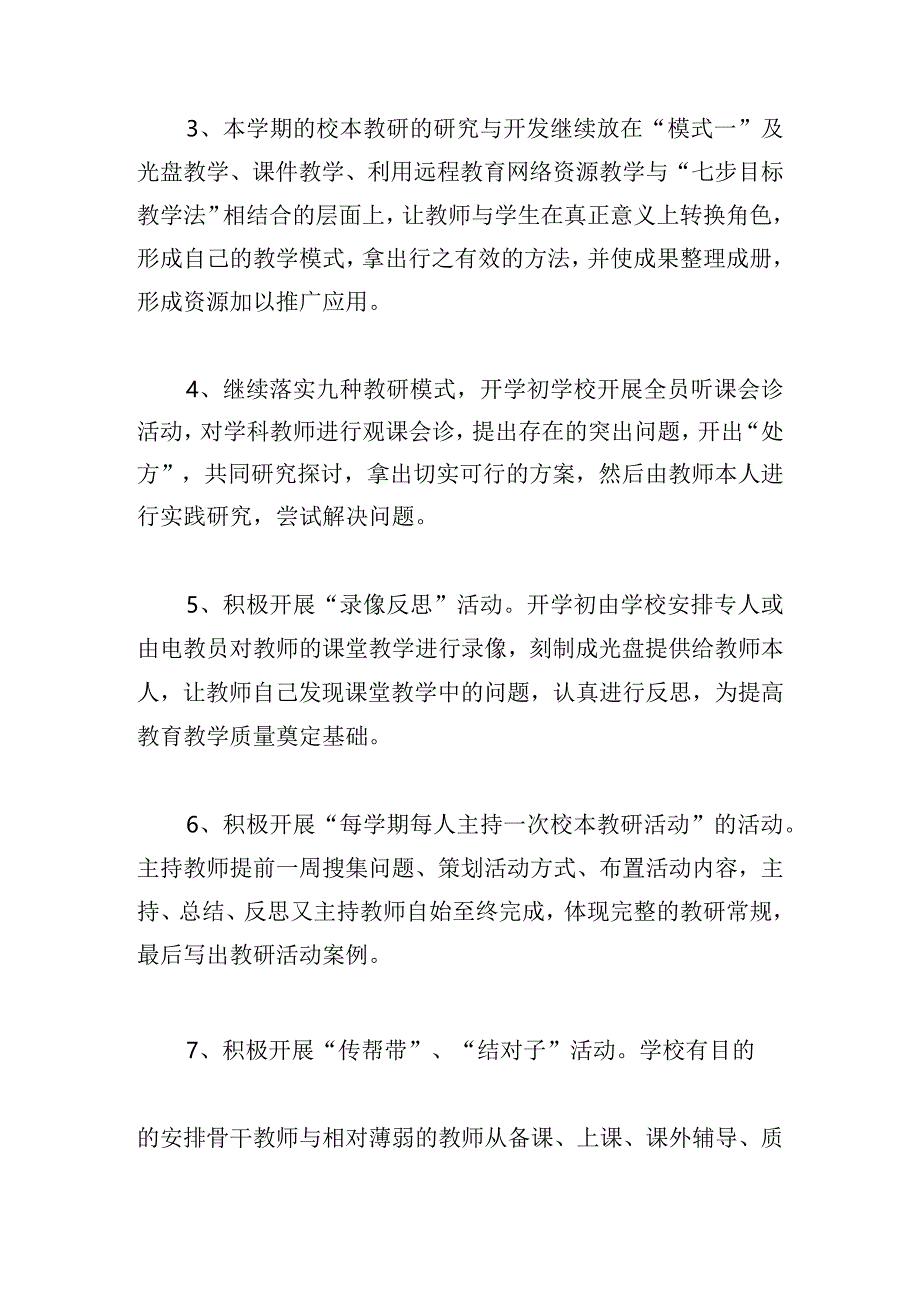 最新小学教研工作总结汇编.docx_第2页