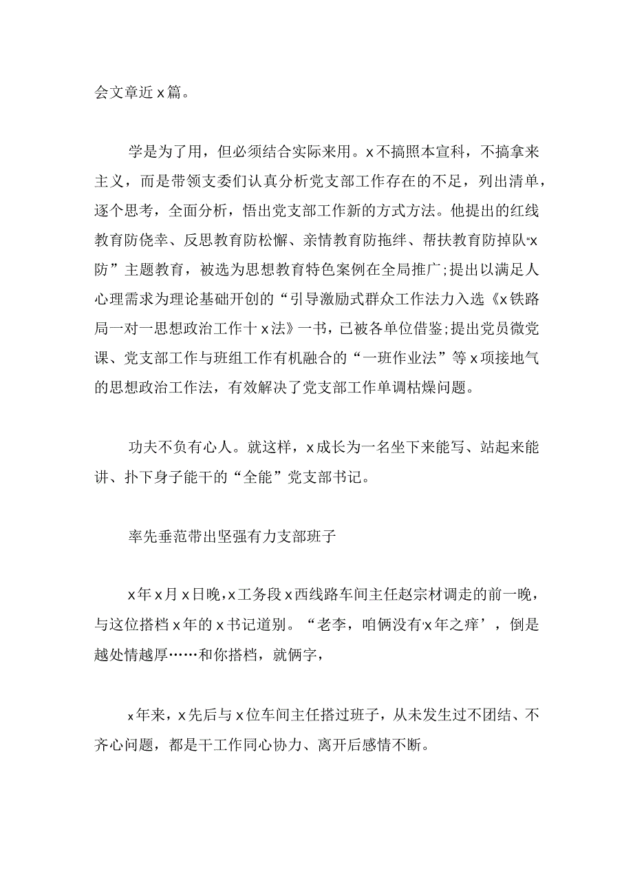 先进典型事迹报告经典范本集.docx_第2页