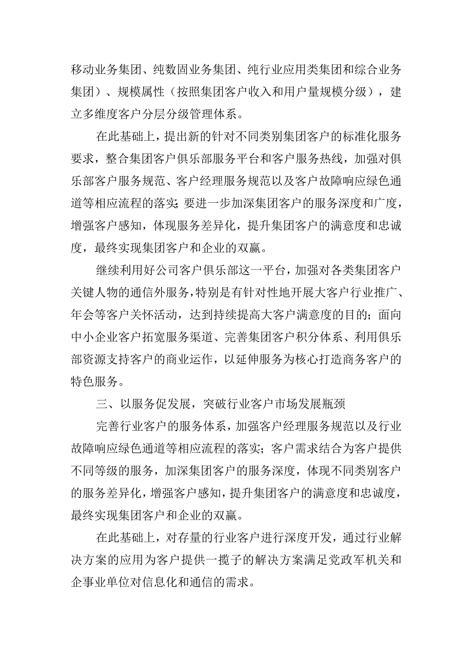 公司客户经理个人工作总结汇报三篇.docx_第2页