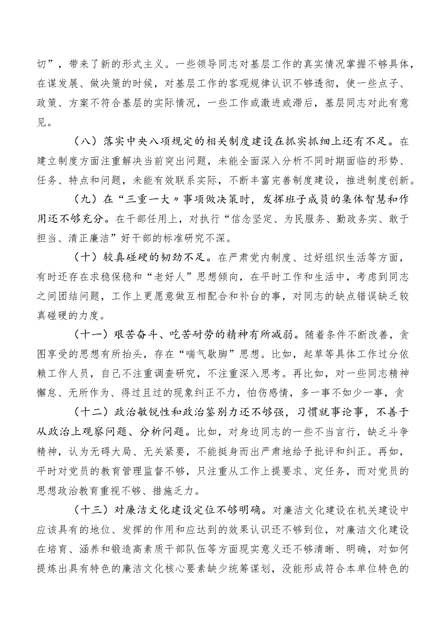 2023年专题教育民主生活会对照廉洁自律方面存在的问题包含下步整改方向.docx_第2页