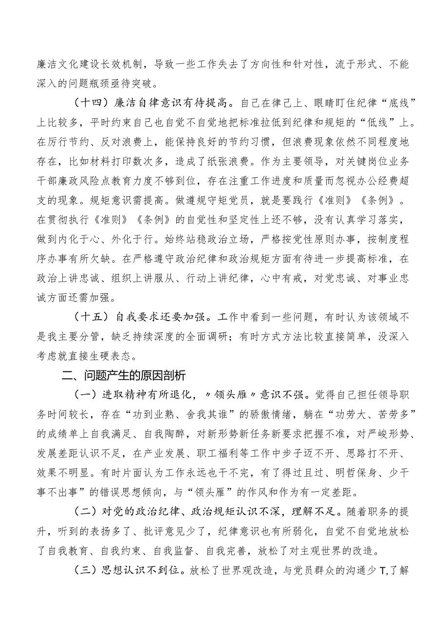 2023年专题教育民主生活会对照廉洁自律方面存在的问题包含下步整改方向.docx_第3页