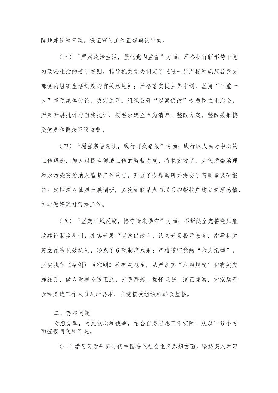 机关党委2023年工作总结及2024年工作计划、2023局长民主生活会6个方面自我剖析检查材料两篇.docx_第2页