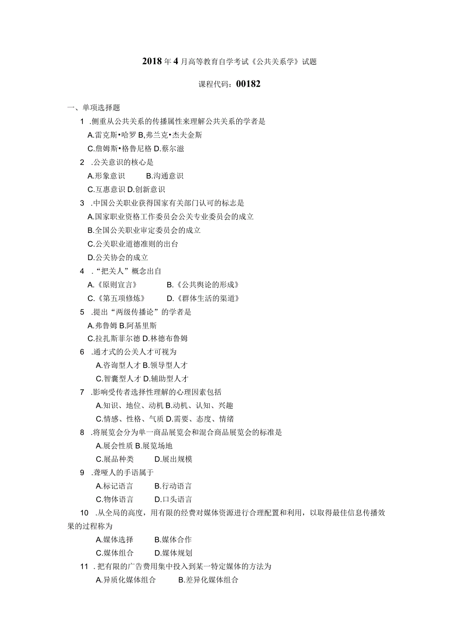 2018年04月自学考试00182《公共关系学》试题.docx_第1页