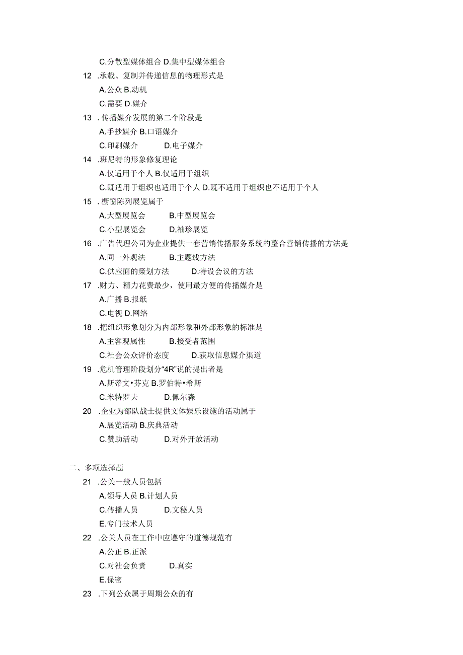 2018年04月自学考试00182《公共关系学》试题.docx_第2页