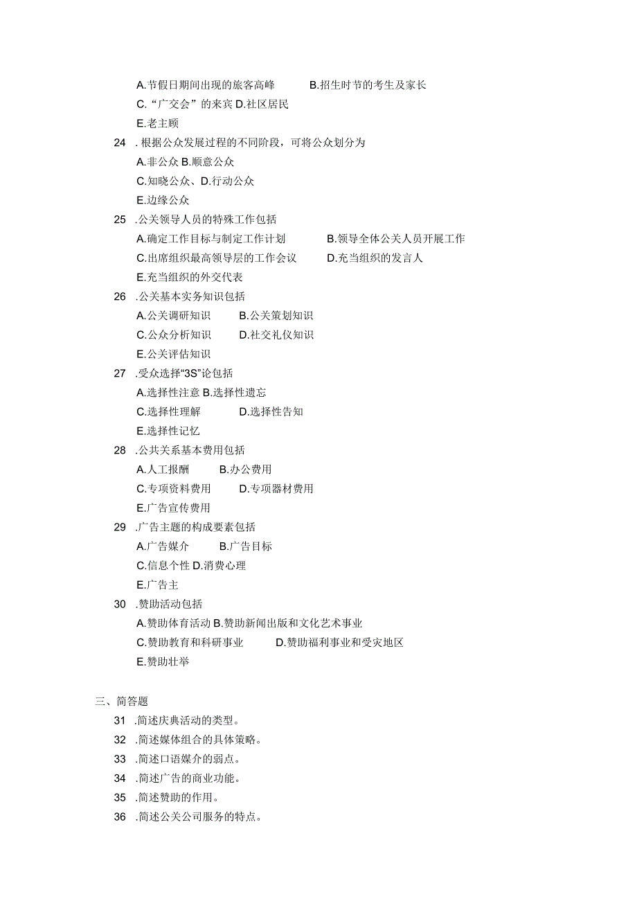 2018年04月自学考试00182《公共关系学》试题.docx_第3页