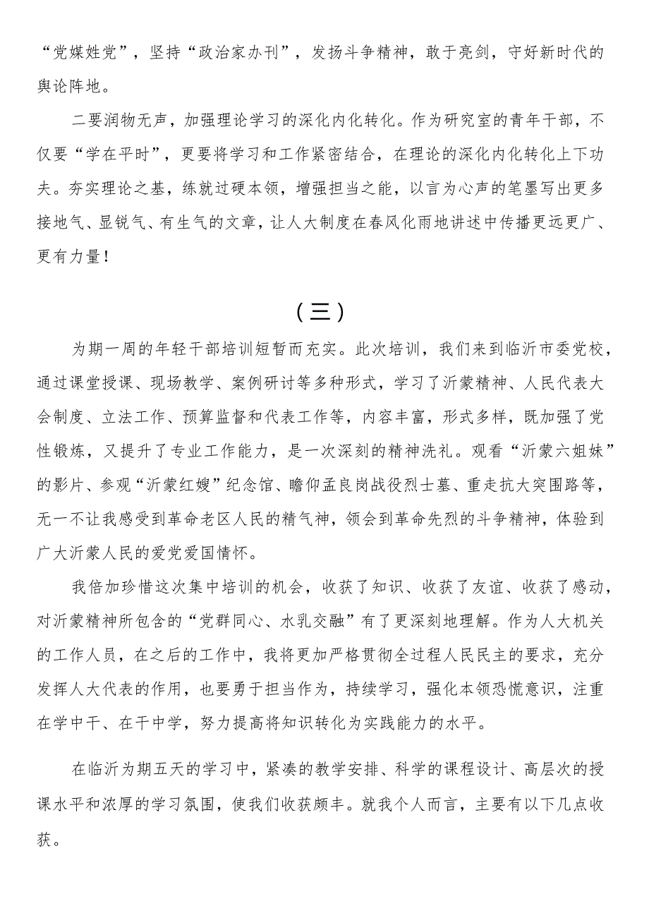 机关年轻干部党性锻炼和能力提升培训班学员心得体会摘编（10篇）.docx_第2页