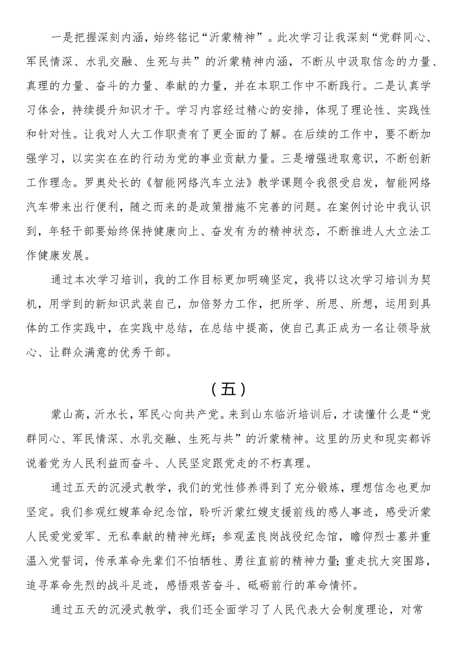 机关年轻干部党性锻炼和能力提升培训班学员心得体会摘编（10篇）.docx_第3页