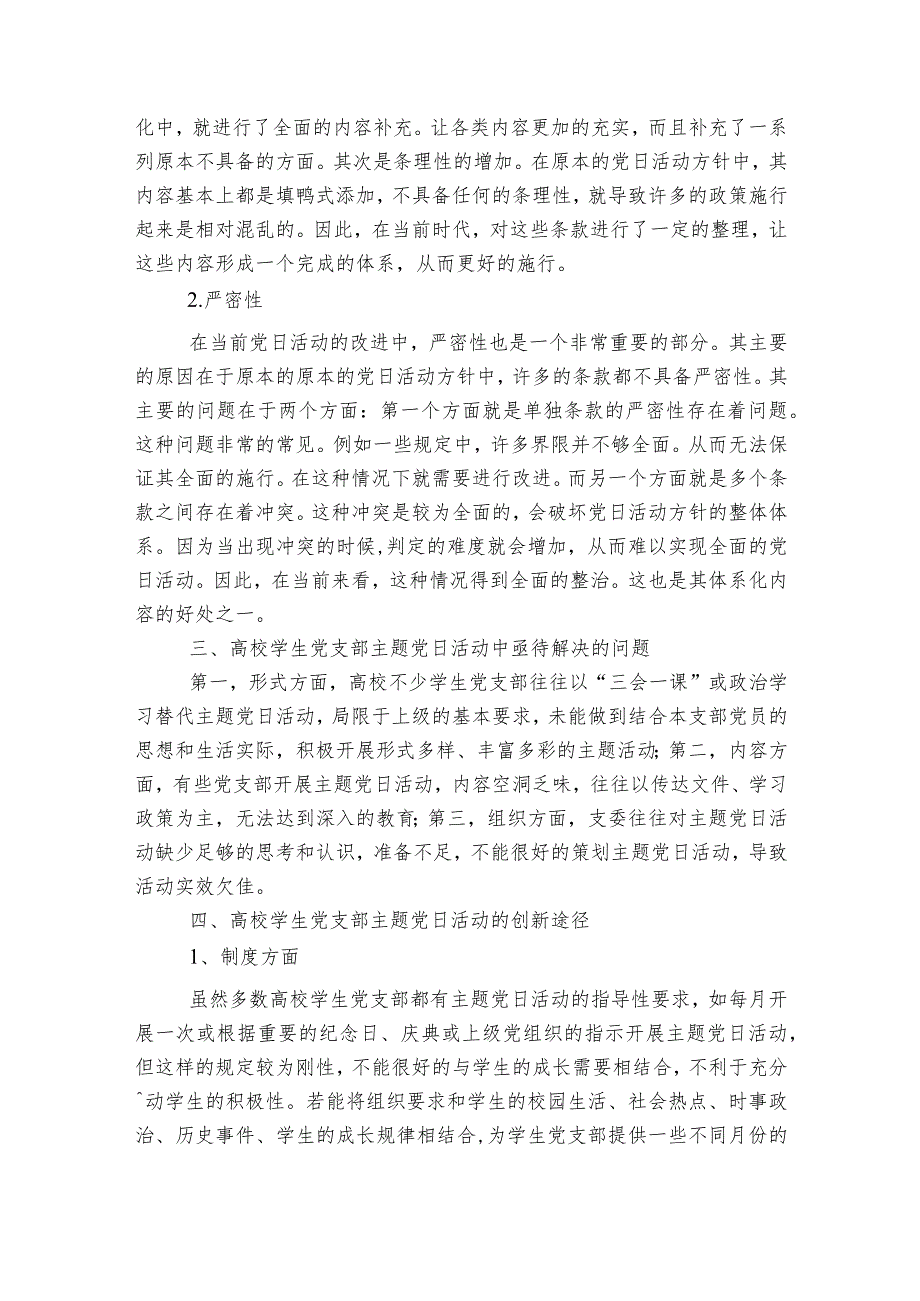 四史论文2000字(通用7篇).docx_第2页