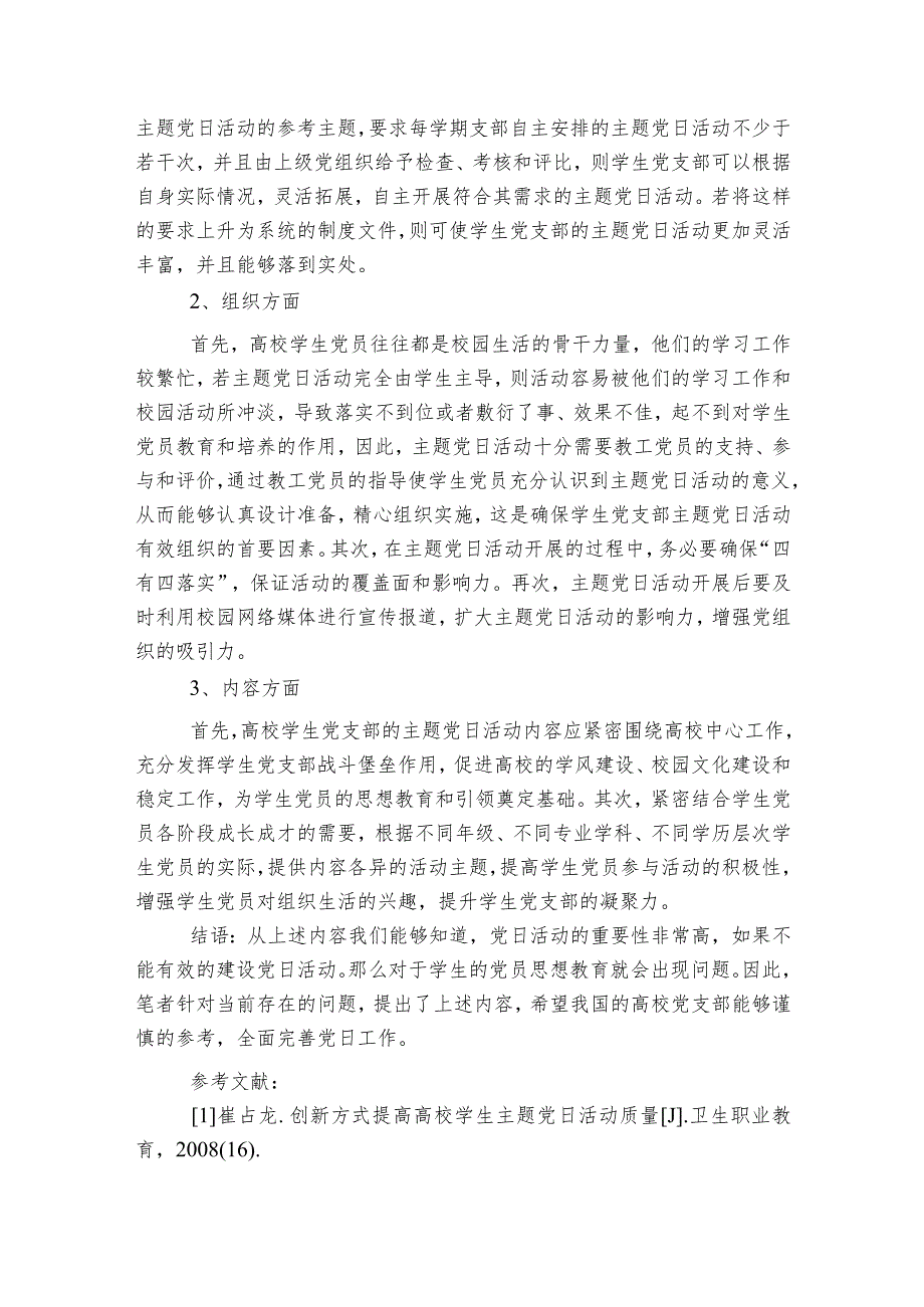 四史论文2000字(通用7篇).docx_第3页