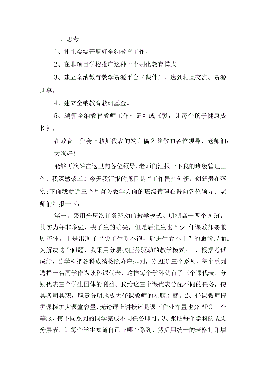 在教育工作会上教师代表的发言稿三篇.docx_第3页