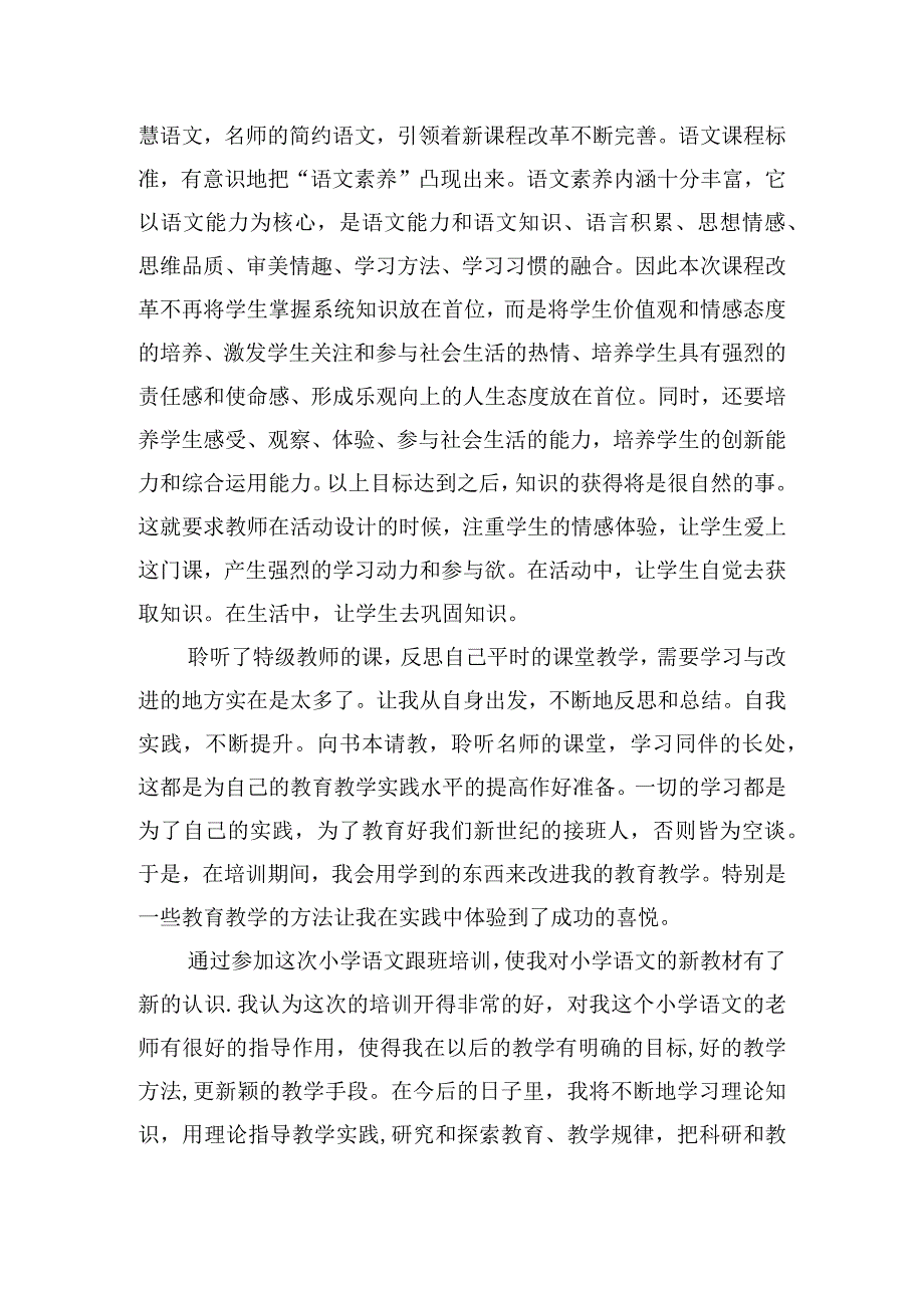 学政策主题教育学习心得(通用3篇).docx_第2页