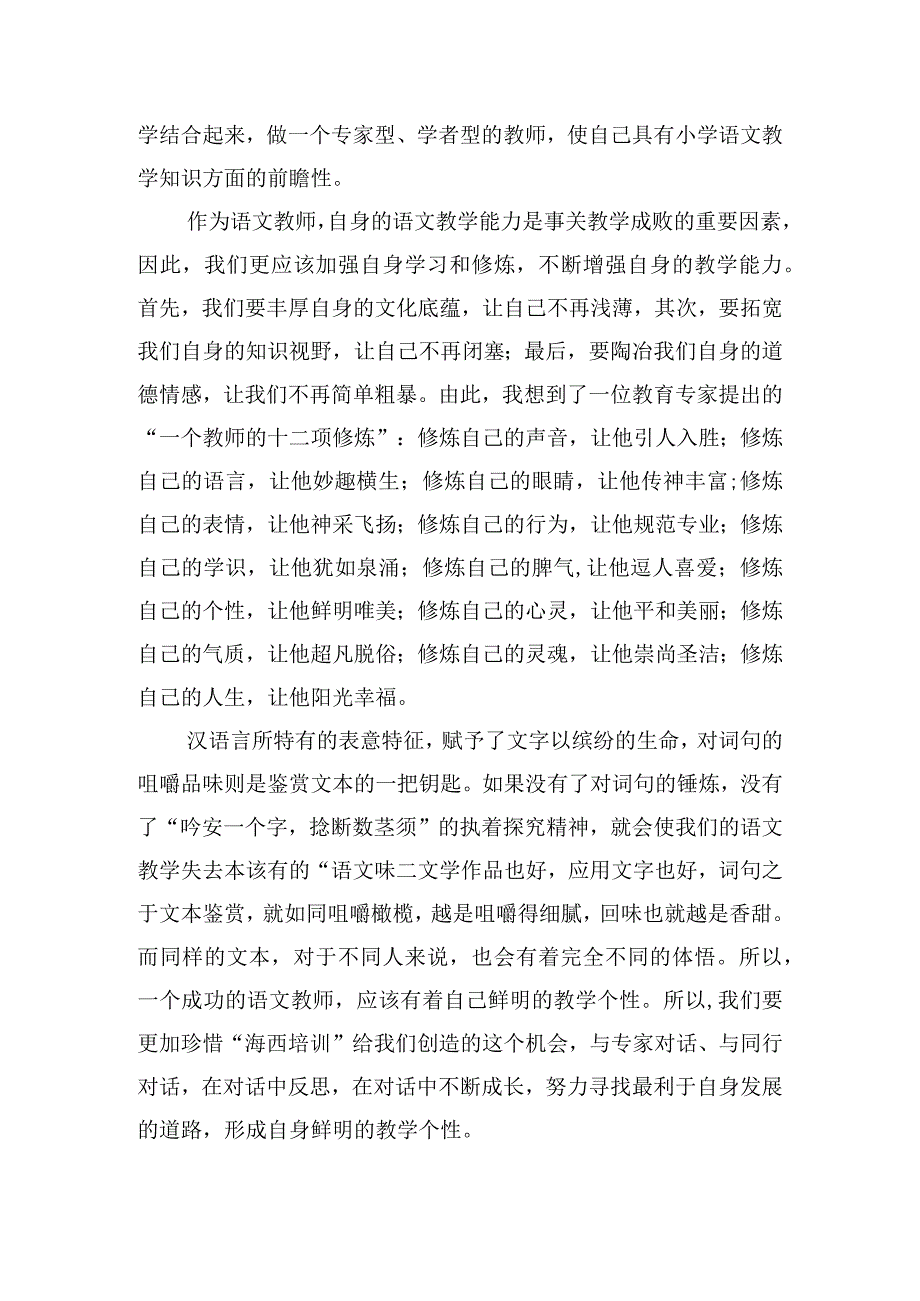 学政策主题教育学习心得(通用3篇).docx_第3页