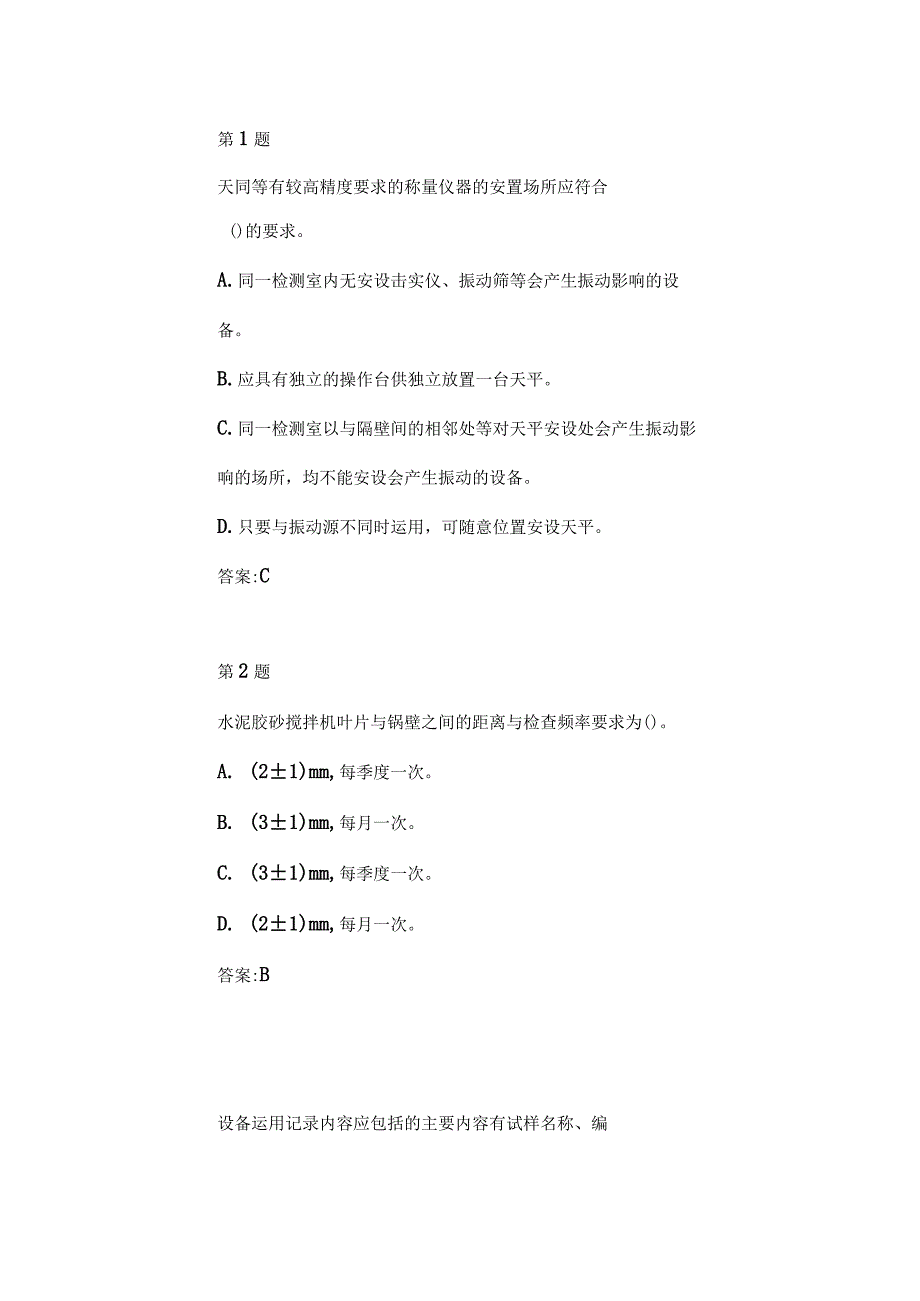 工地试验室管理质量通病防治措施2018公路水运继续教育.docx_第1页