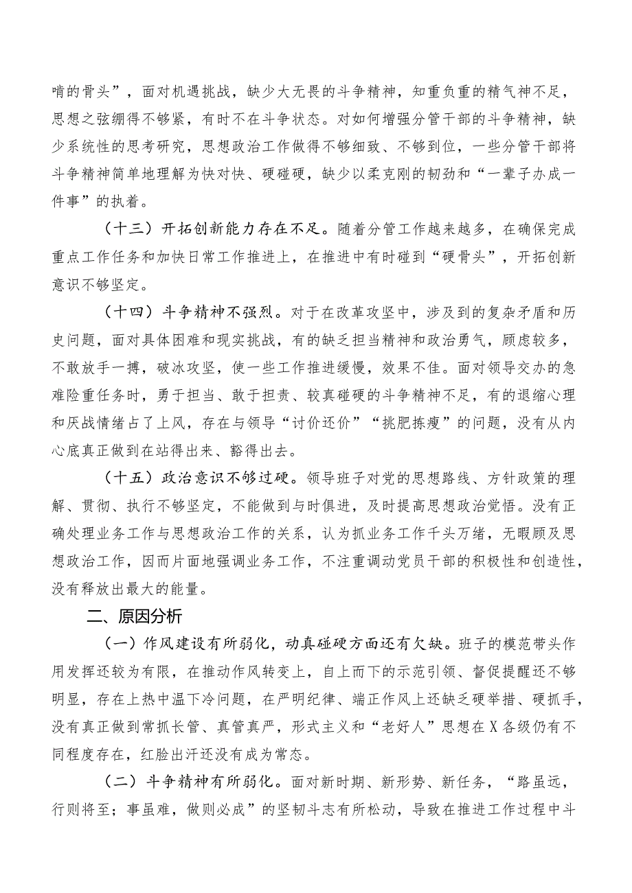 2023年度第二批集中教育民主生活会“担当作为”方面的问题和不足包含下步整改方向.docx_第3页