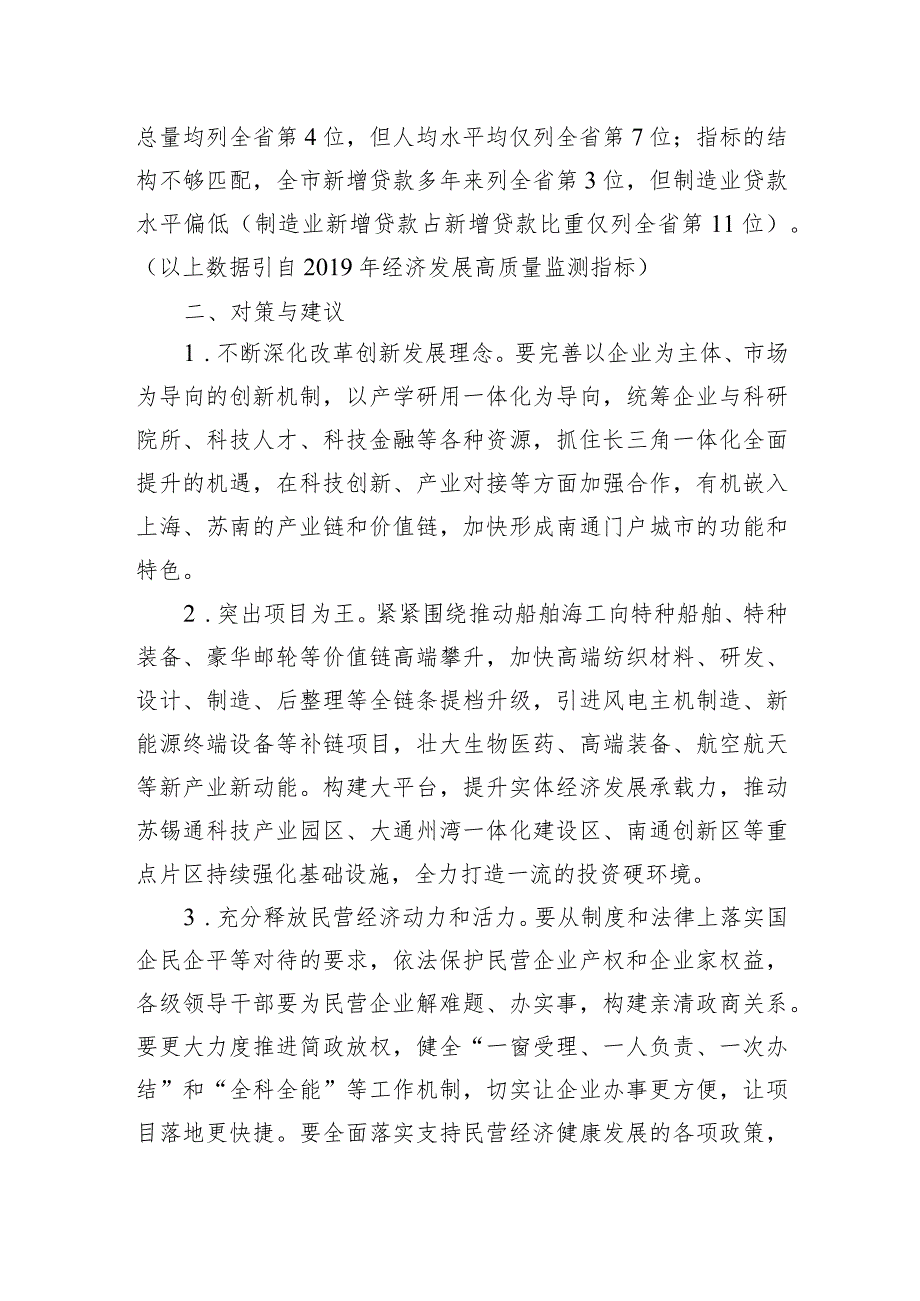 “抢抓区域重大战略机遇加快推进实体经济高质量发展”专题建言献策会发言材料汇编（3篇）.docx_第3页