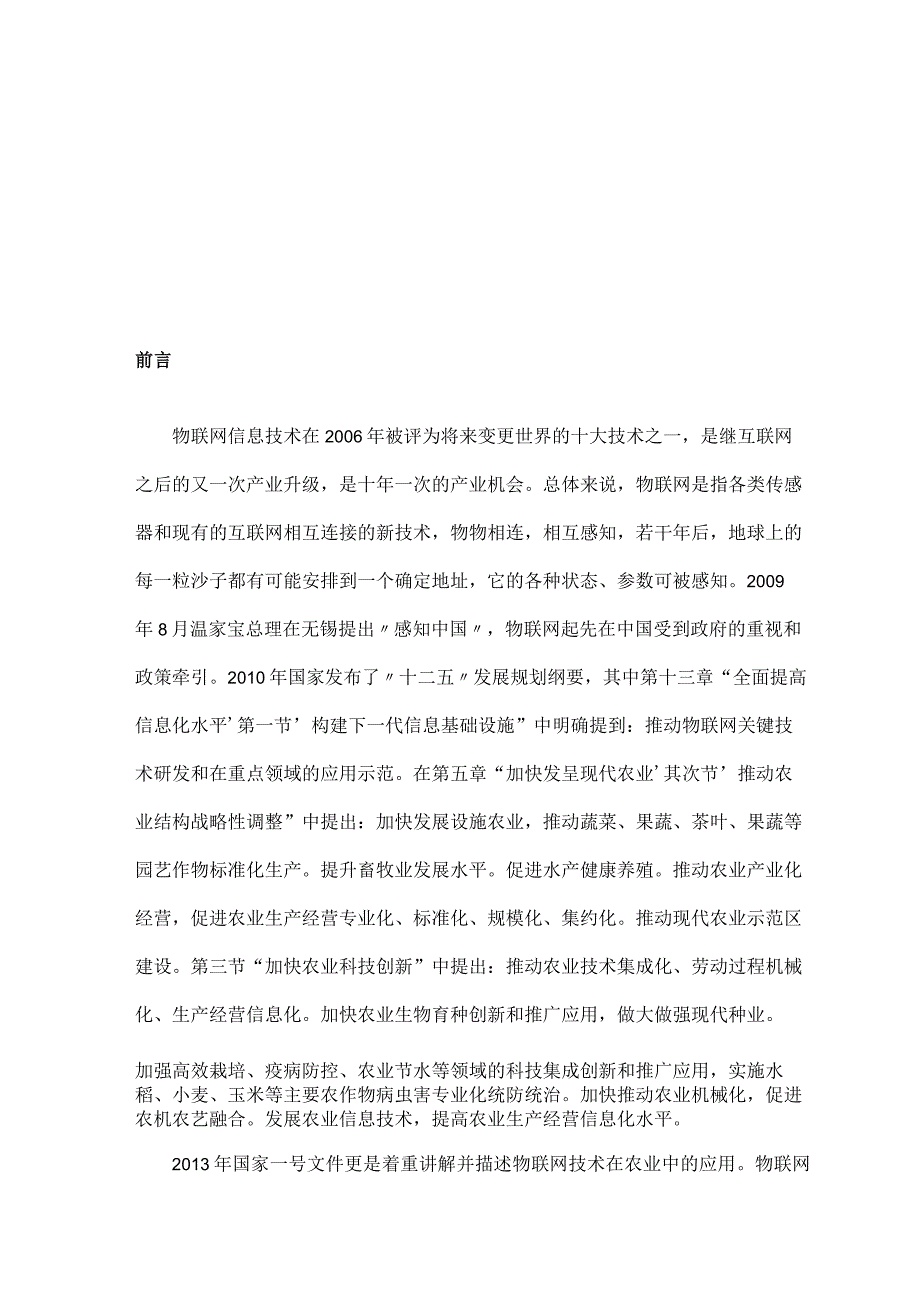 智慧农业大棚物联网智能系统.docx_第2页