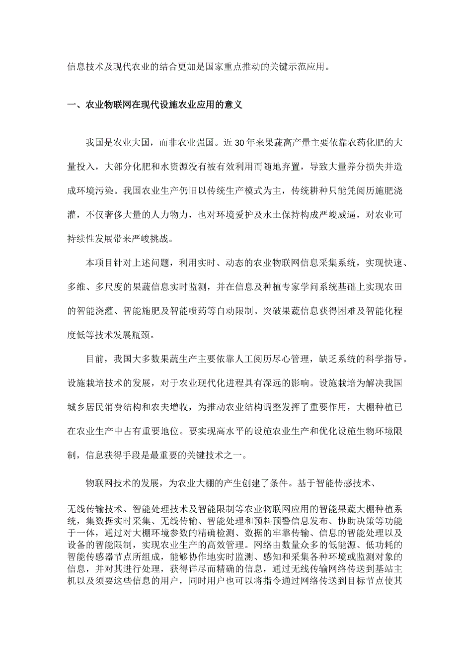 智慧农业大棚物联网智能系统.docx_第3页