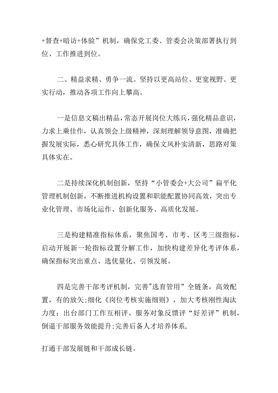 在经开区干部职工大会上的表态发言三篇汇总.docx_第2页