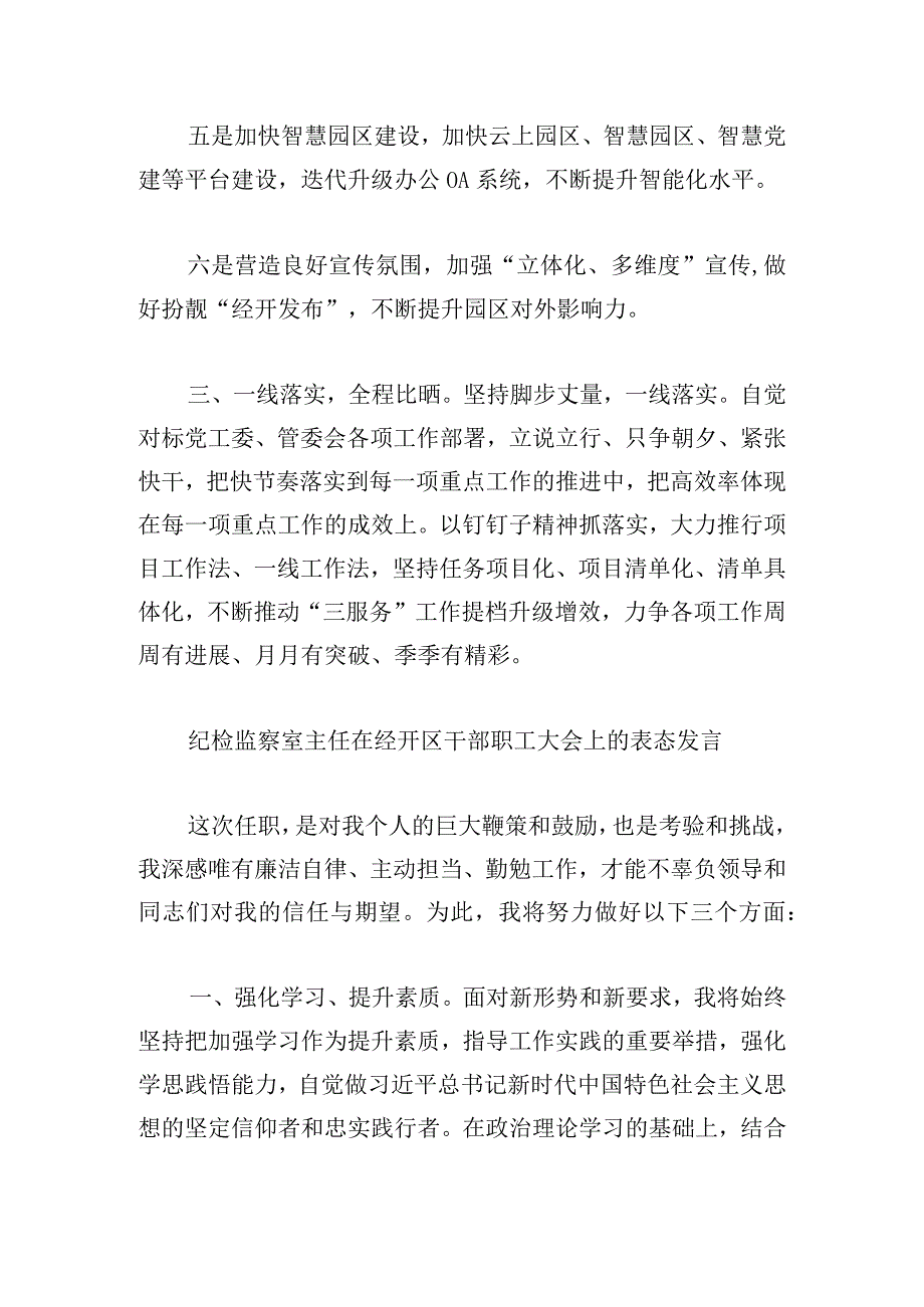 在经开区干部职工大会上的表态发言三篇汇总.docx_第3页