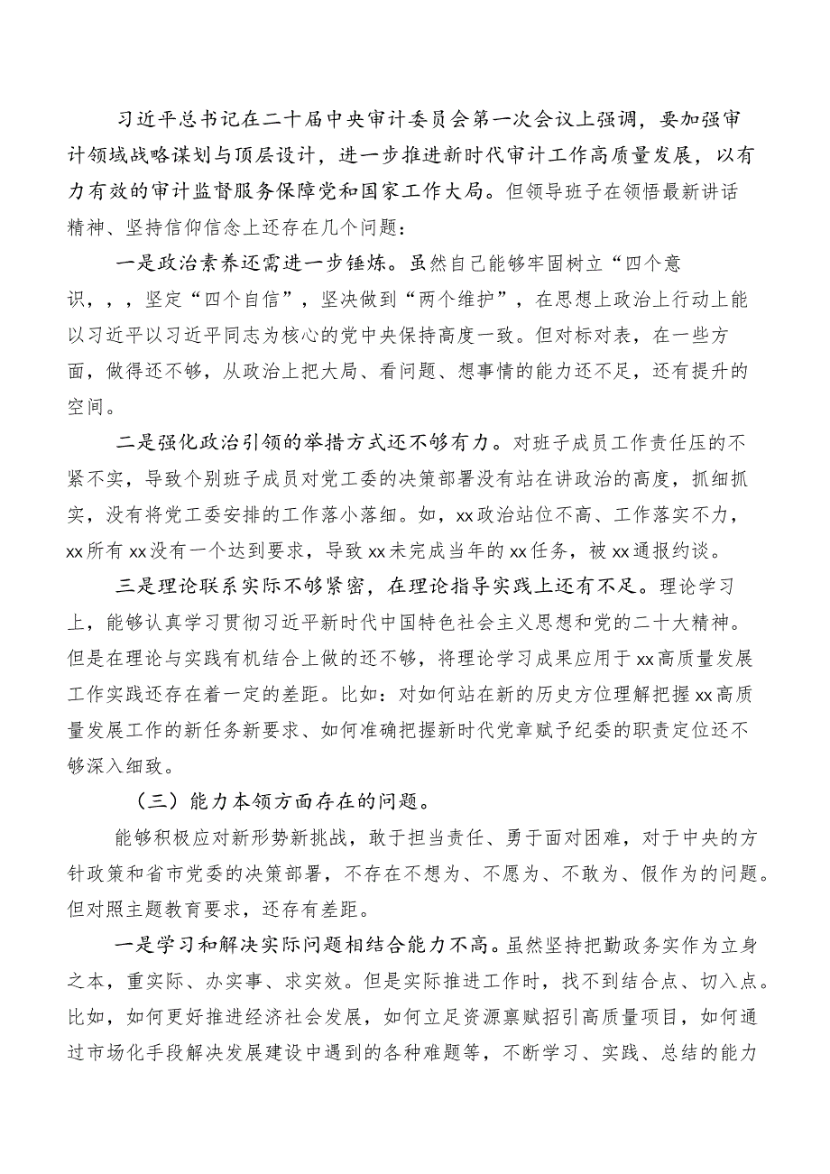 2023年度某市委党委班子开展集中教育专题民主生活会对照检查剖析发言提纲.docx_第2页