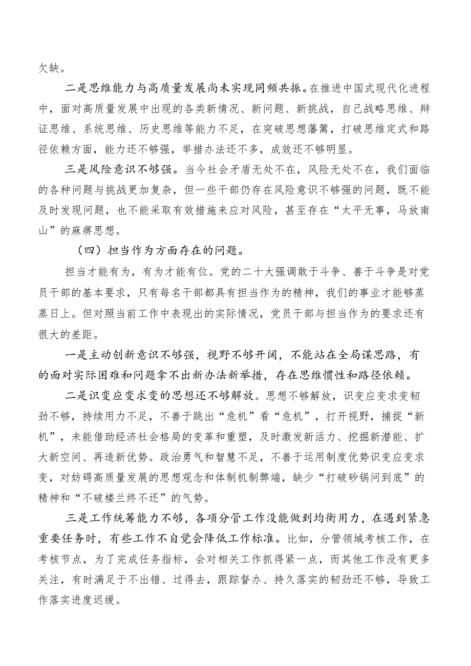 2023年度某市委党委班子开展集中教育专题民主生活会对照检查剖析发言提纲.docx_第3页