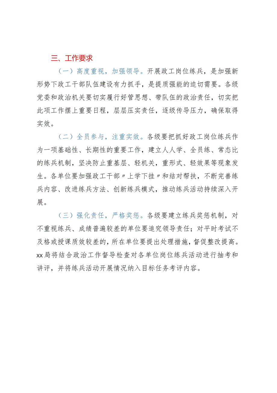 关于进一步推进政工岗位全员大练兵活动的通知.docx_第3页