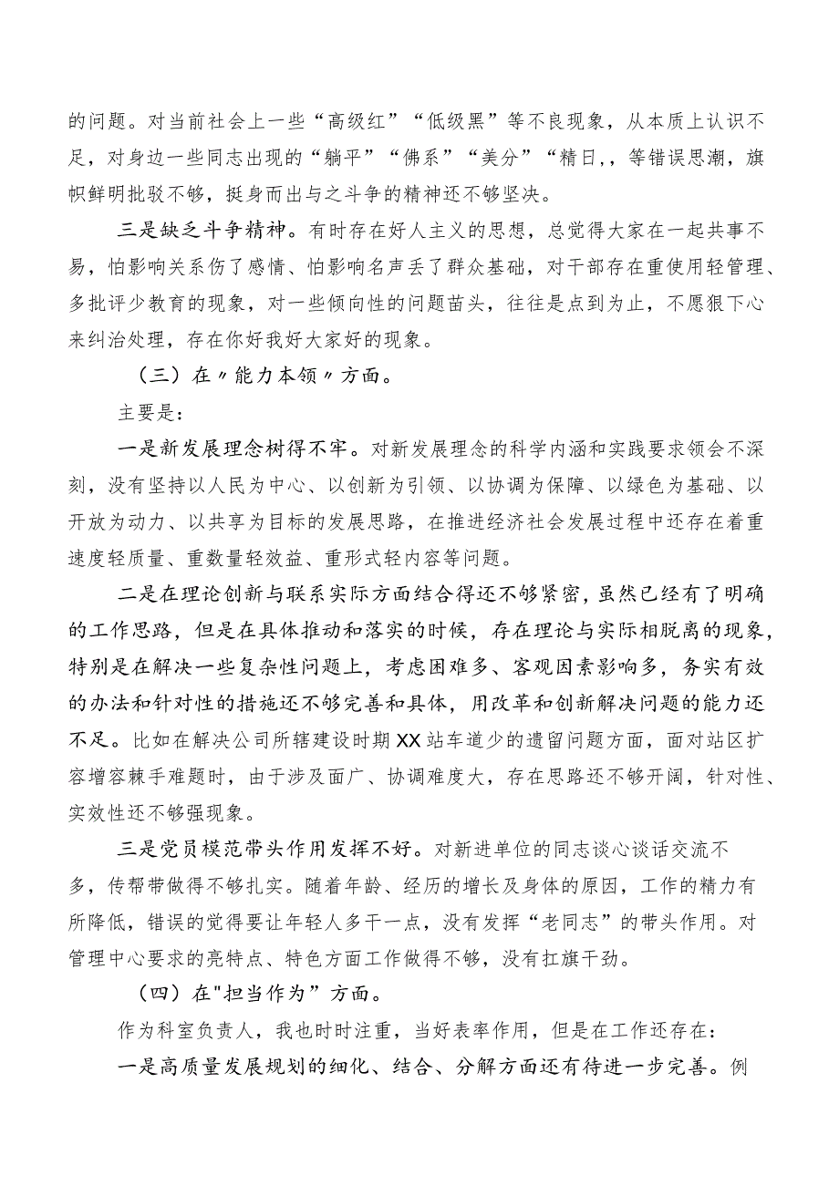 2023年度学习教育专题生活会自我对照发言提纲.docx_第2页