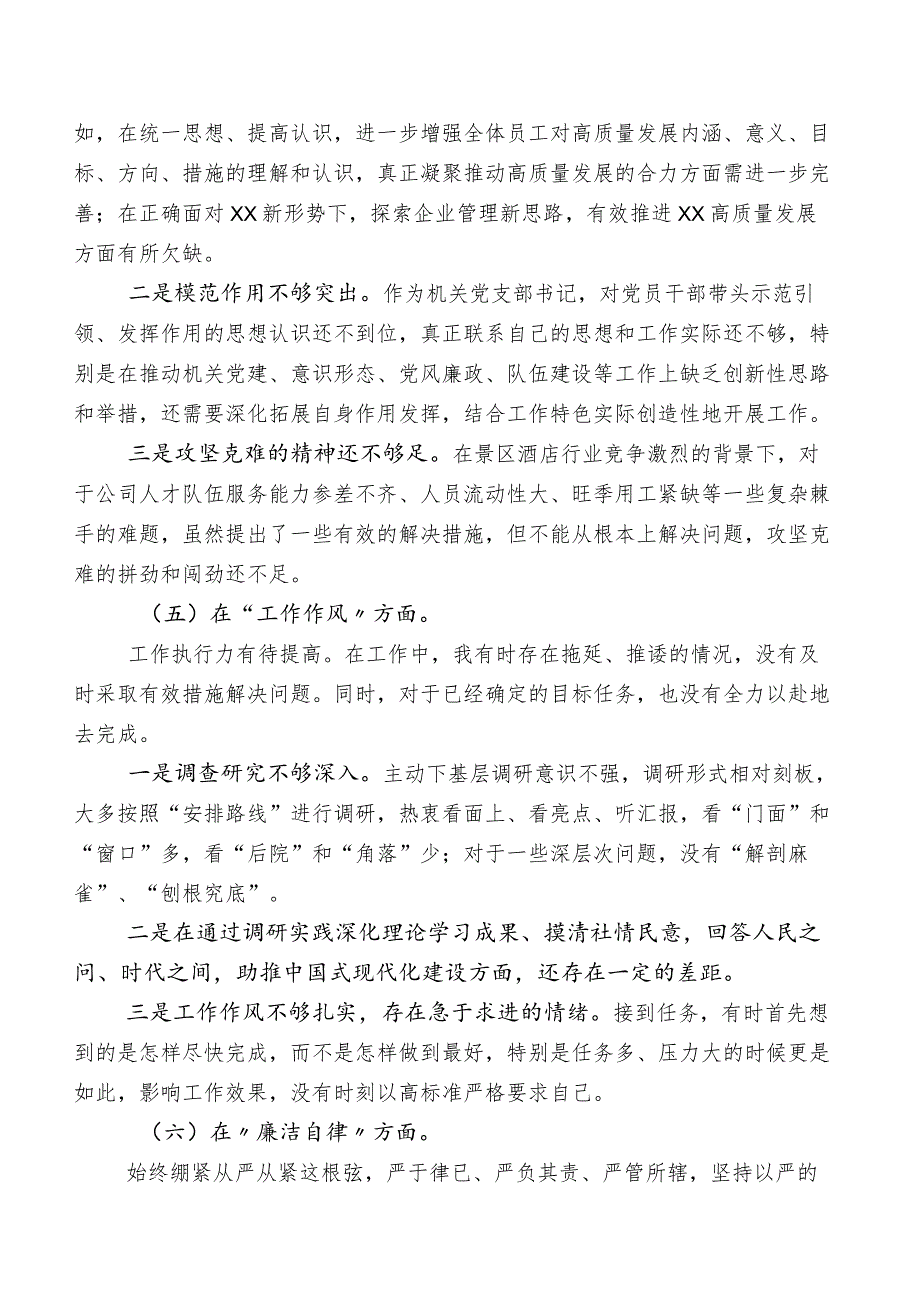 2023年度学习教育专题生活会自我对照发言提纲.docx_第3页