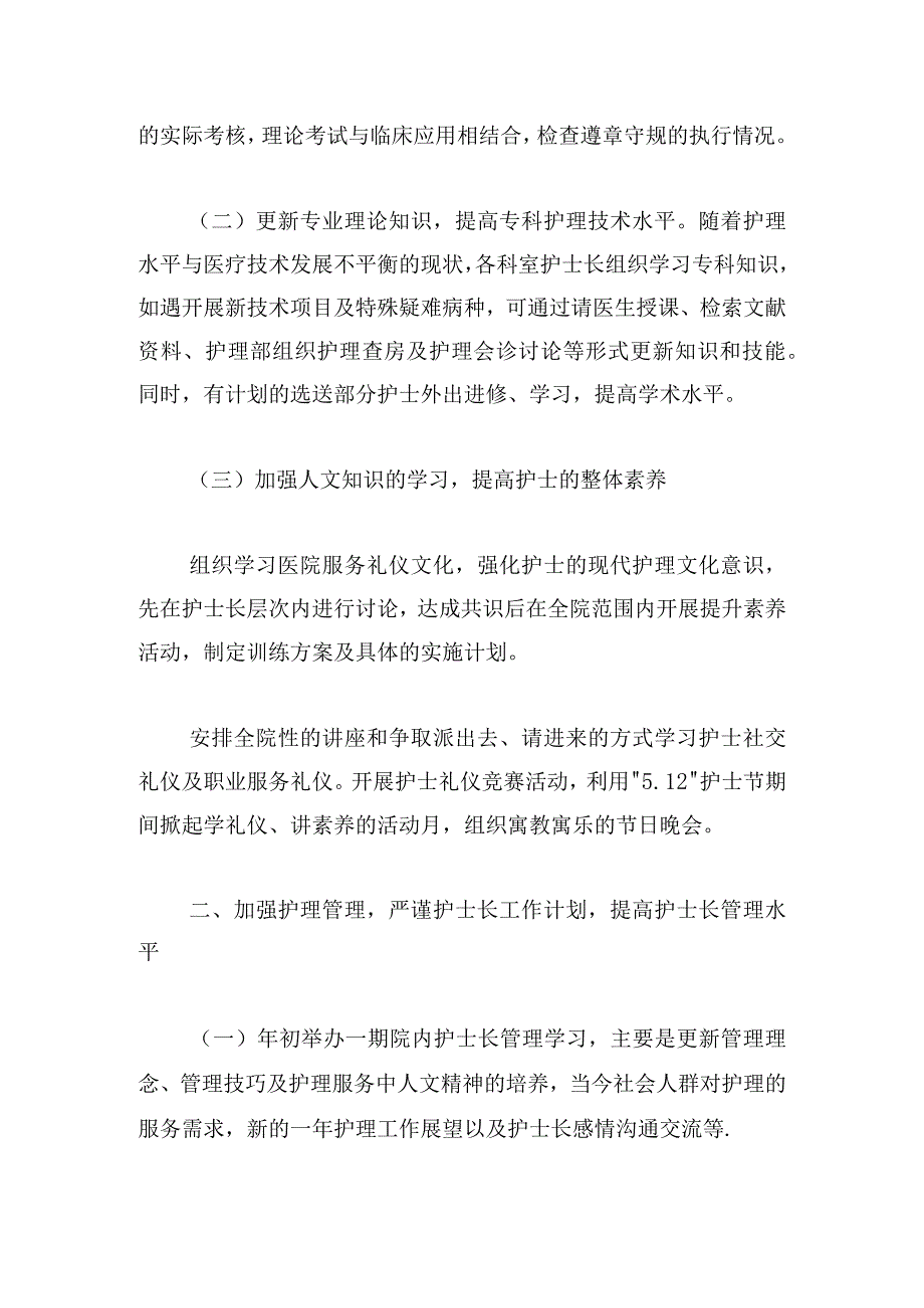 2024年初工作计划范文借鉴(三篇).docx_第2页