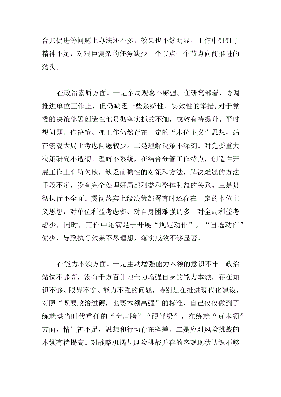 2023年领导干部主题教育专题民主生活会个人对照检查材料.docx_第2页