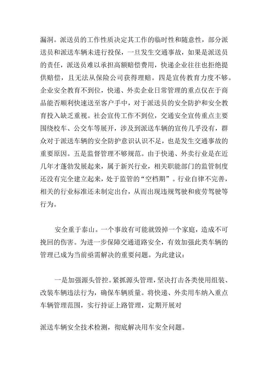 甄选市政协协商发言材料推荐多章.docx_第2页