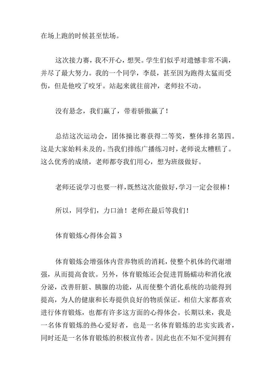 2023体育锻炼心得体会(集锦七篇).docx_第3页