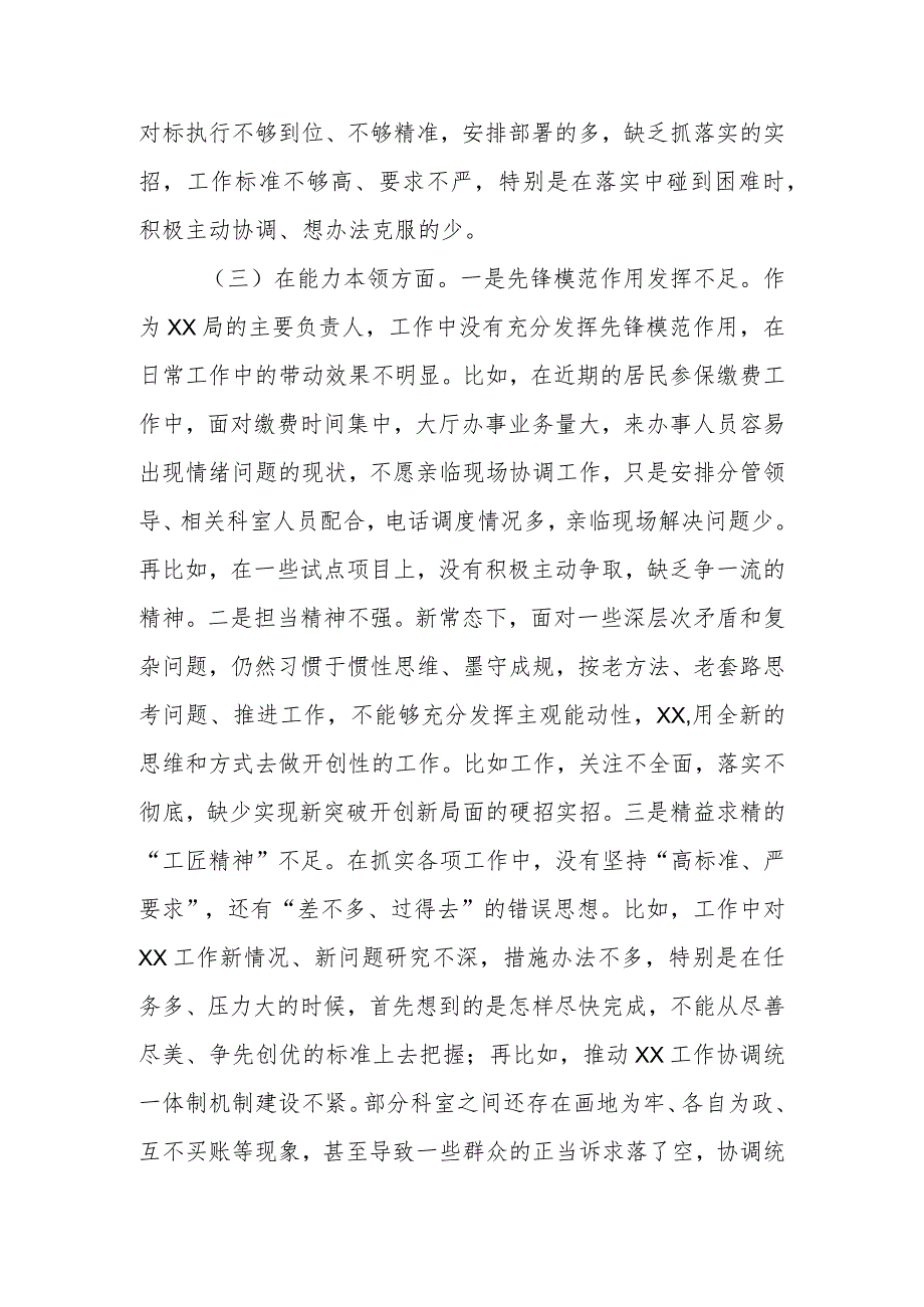 2023年主题教育专题组织生活会个人对照剖析发言材料汇编（2篇）.docx_第3页