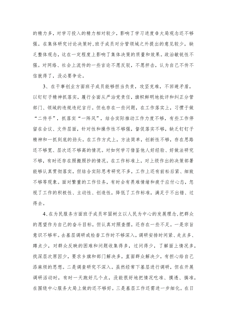 学校基层党支部查摆问题清单及整改措施（共10篇）.docx_第3页