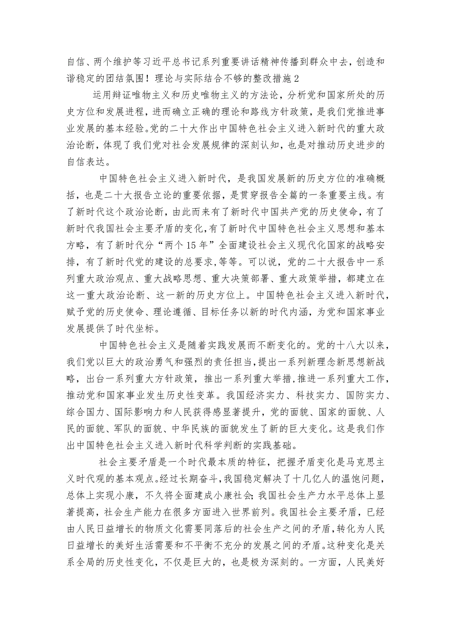 理论与实际结合不够的整改措施范文2023-2024年度(通用7篇).docx_第2页