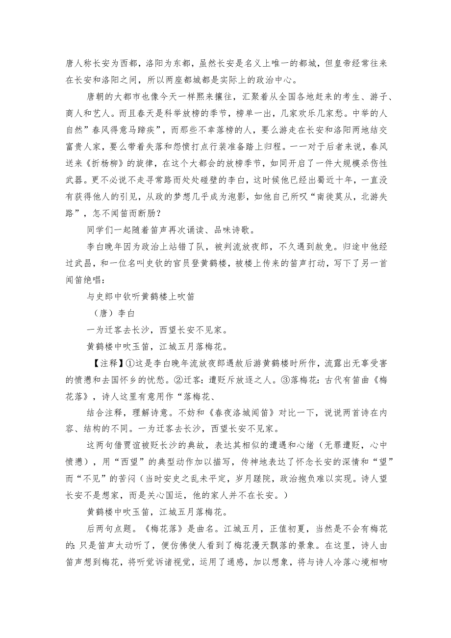 七年级下册 第三单元 课外古诗词诵读《春夜洛城闻笛》公开课一等奖创新教学设计.docx_第3页