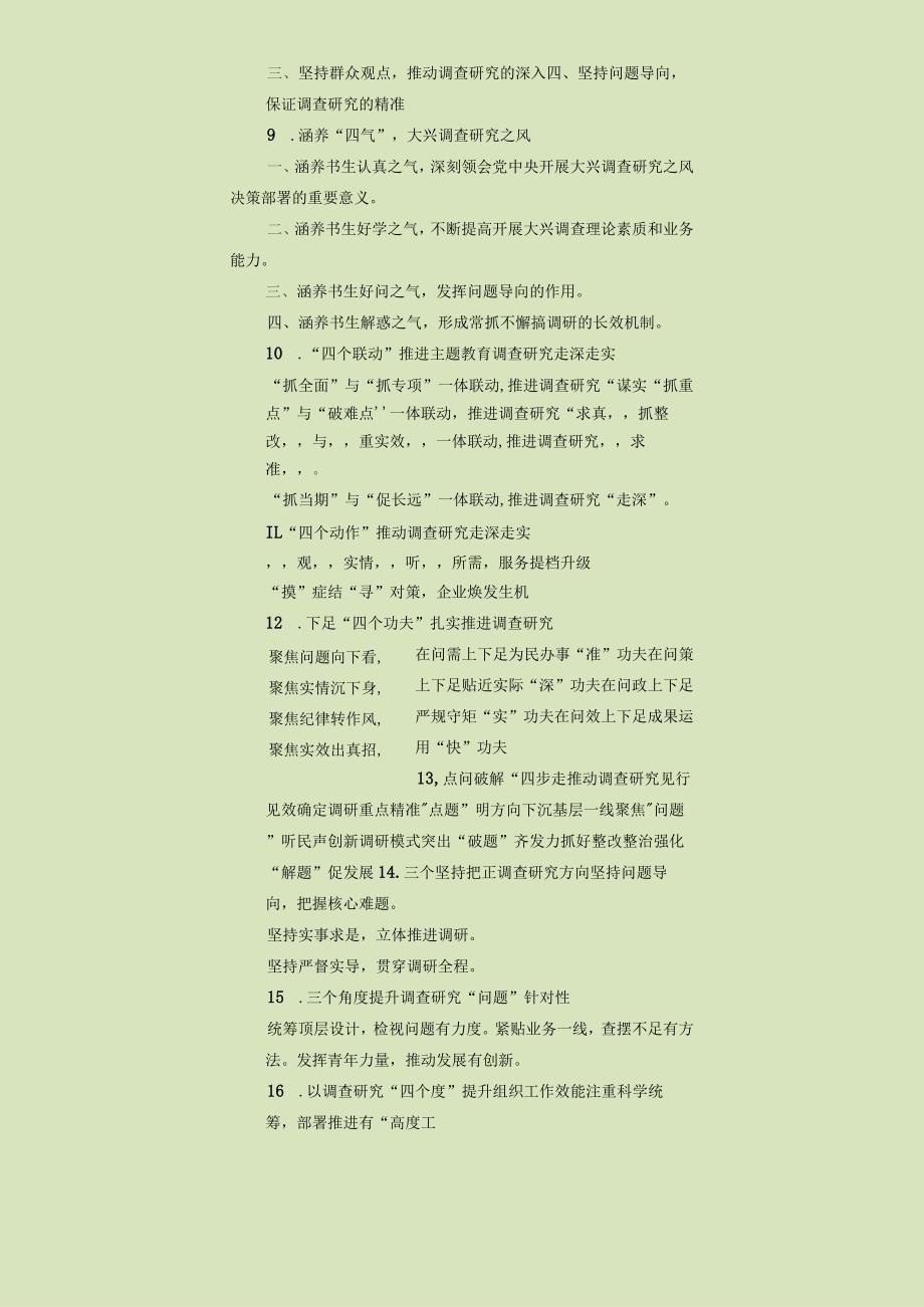 “调查研究”新闻通讯信息提纲（30例）-7.docx_第2页