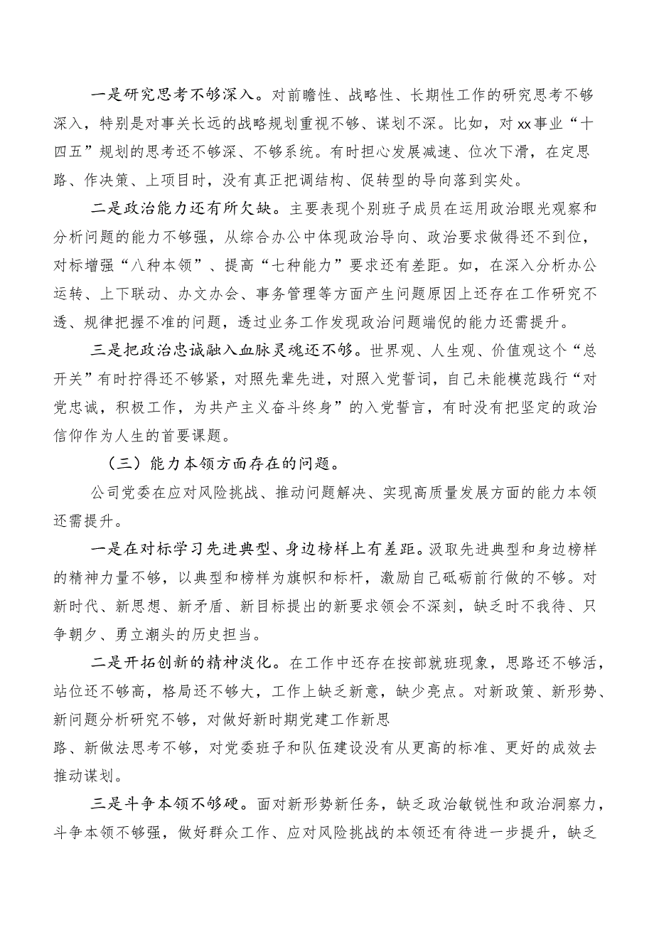 2023年度组织开展学习教育专题生活会自我对照对照检查材料（六个方面问题、原因、对策）附相互批评意见归纳一百条.docx_第2页