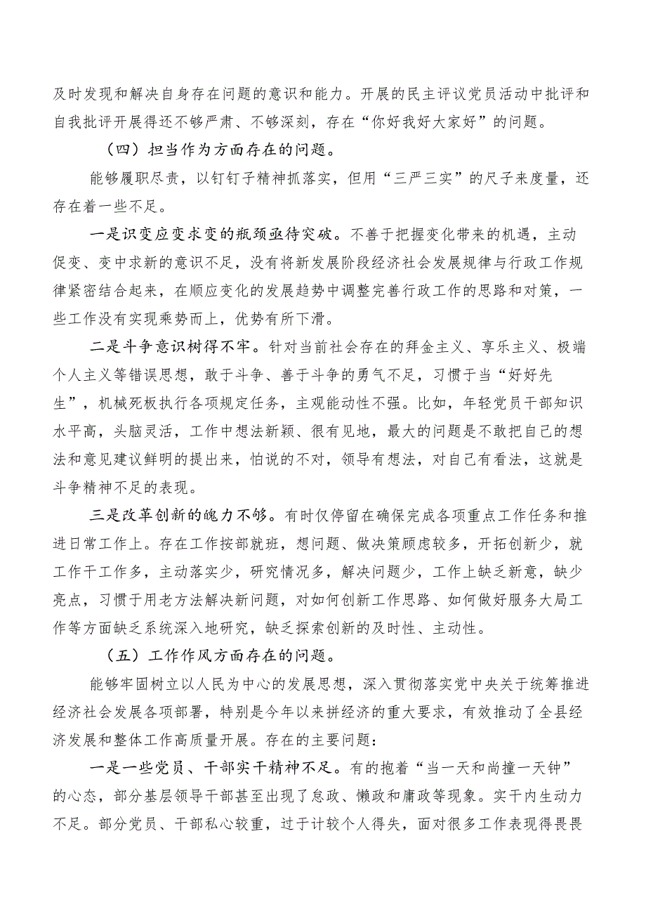 2023年度组织开展学习教育专题生活会自我对照对照检查材料（六个方面问题、原因、对策）附相互批评意见归纳一百条.docx_第3页