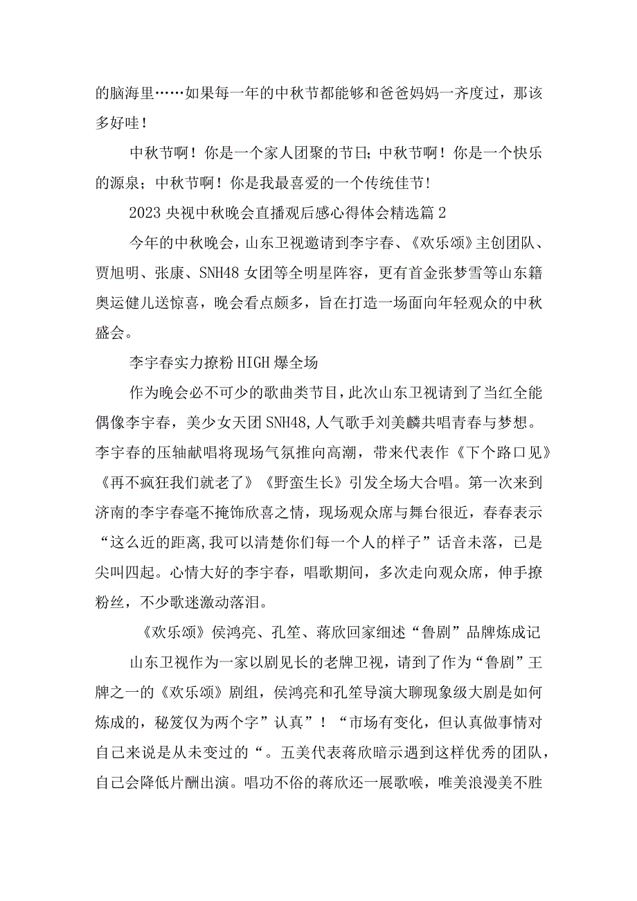 2023央视中秋晚会直播观后感心得体会.docx_第2页