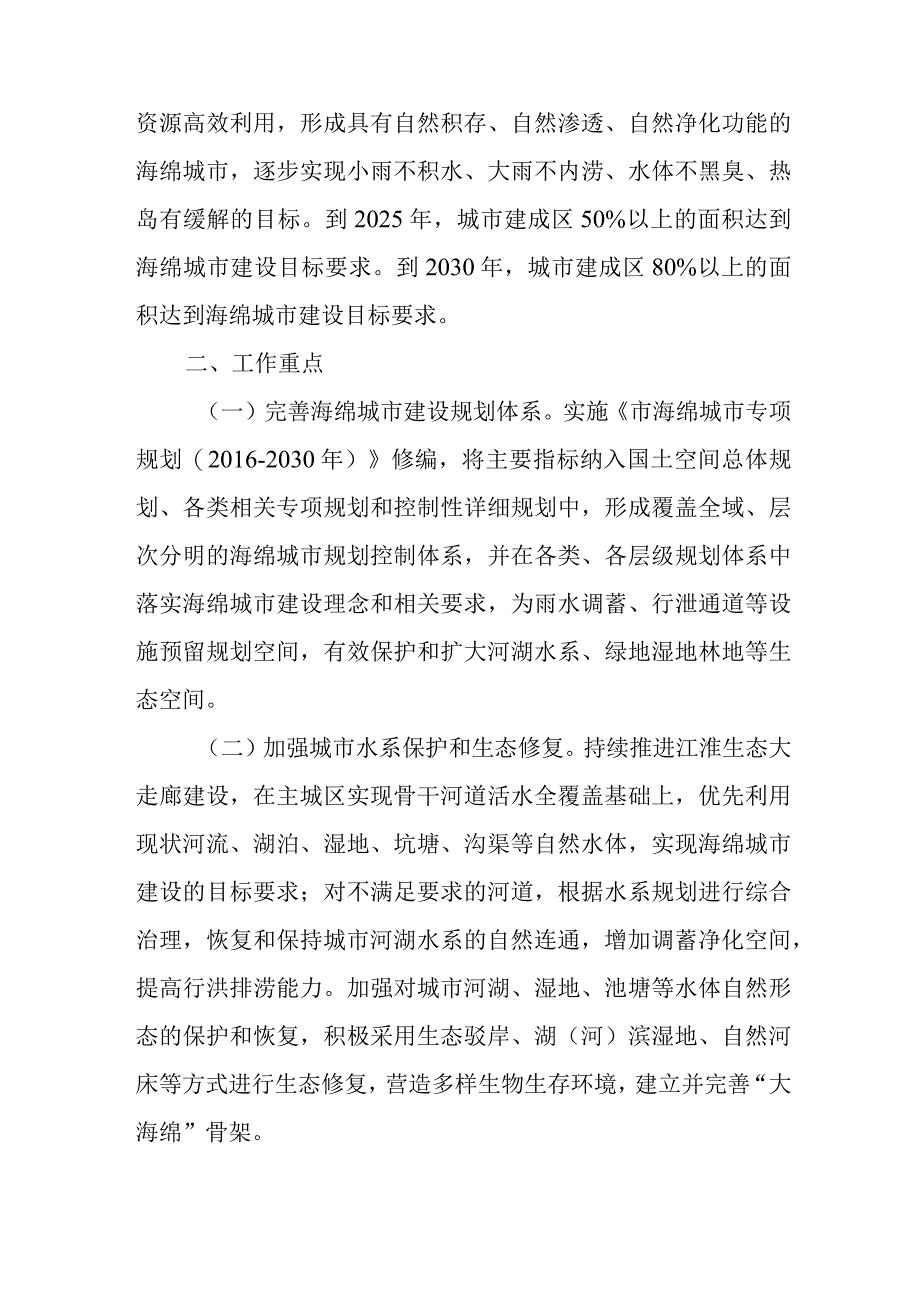 关于系统化全域推进海绵城市建设工作的意见.docx_第3页