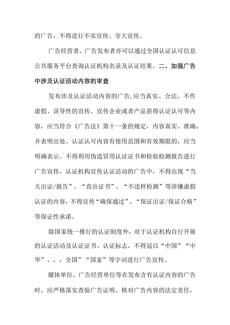 市场监管部门关于认证活动广告的审查提示.docx_第2页